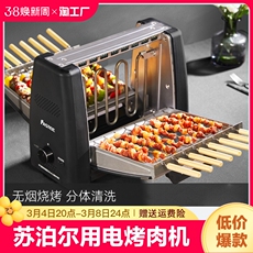 Лоток для гриля 苏泊尔家用电烧烤炉分体电热烤肉机室内无烟自动旋转烤串机烤肉炉
