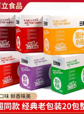 三利和酱汁鱼小鱼干香辣鱼仔湖南特产糖醋小吃毛毛鱼休闲即食零食