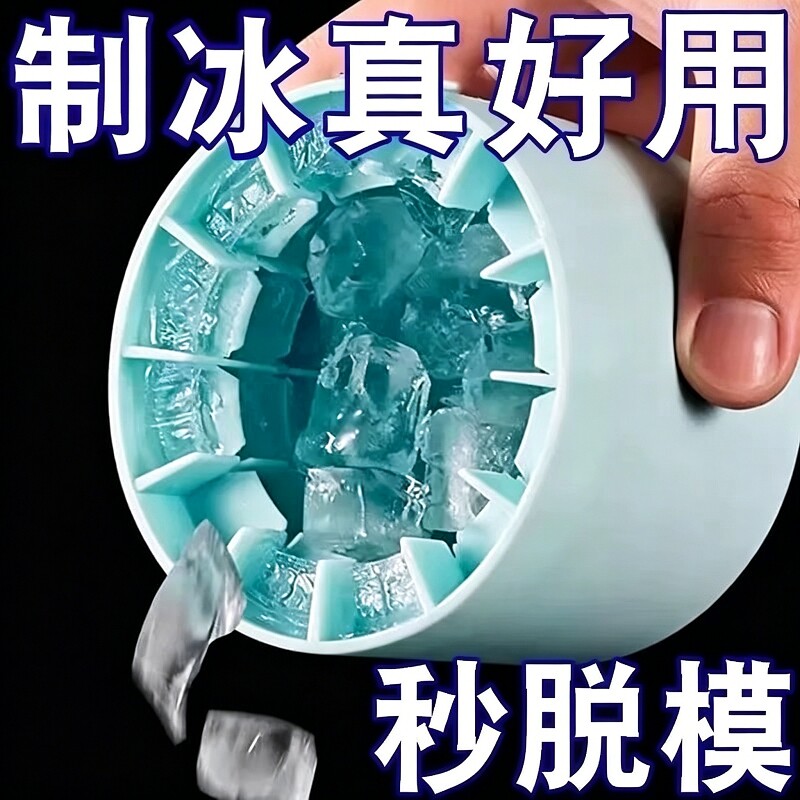 捏捏冰速冻器冰块模具冰格制冰杯制冰冰盒家用冰桶冰盒圆筒存放桶