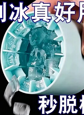 捏捏冰速冻器冰块模具冰格制冰杯制冰冰盒家用冰桶冰盒圆筒存放桶