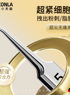 细胞夹超强咬合力黑头镊子美容院专用粉刺针痘痘针清洁闭口针