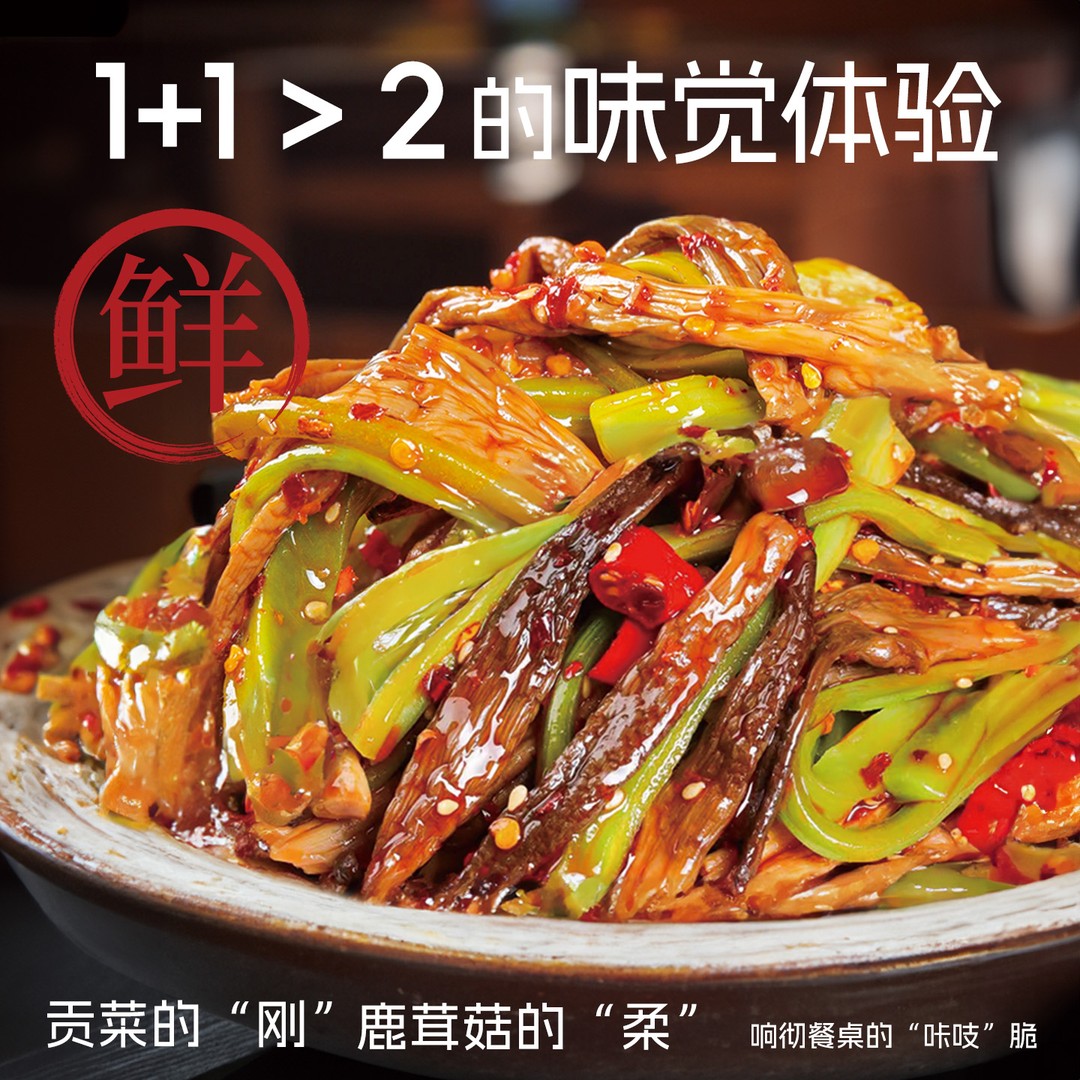 湖南贡菜鹿茸菇香辣过瘾魔芋爽低脂网红零食宿舍追剧下饭开袋即食