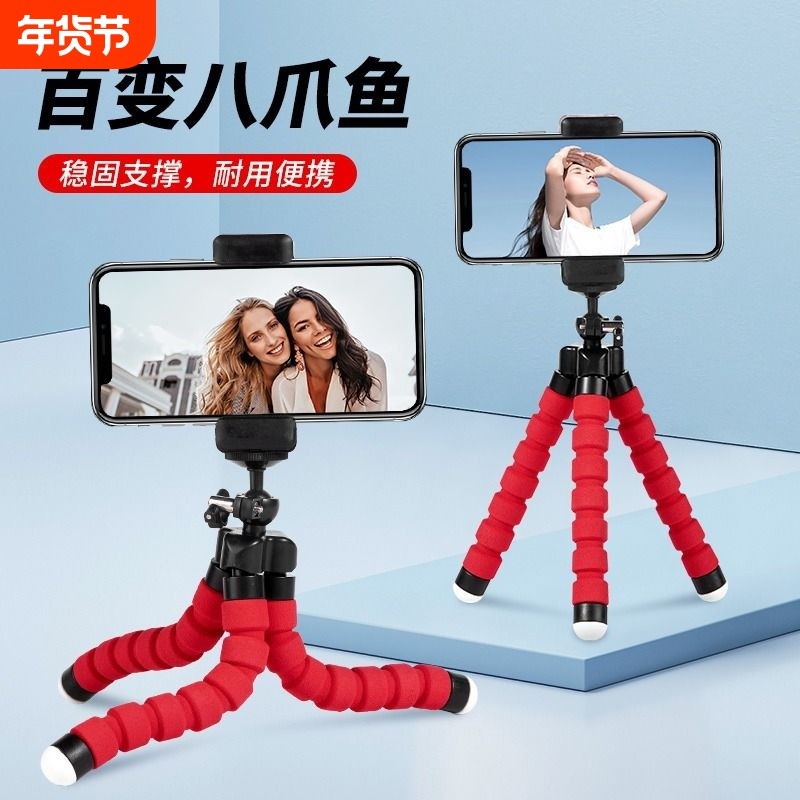 八爪鱼手机支架直播桌面懒人三脚架支撑床头三角夹通用多功能快手拍照户外拍摄自拍迷你照相摄影便携夹子