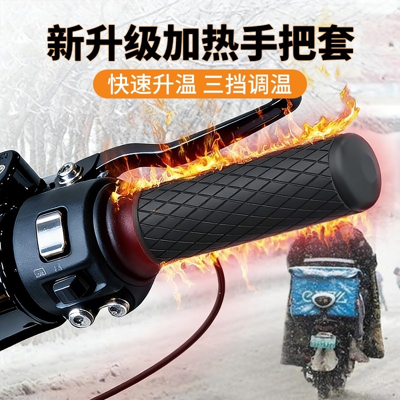 USB电加热手把电动车充电加热把手电热手把套电瓶摩托车保暖把套