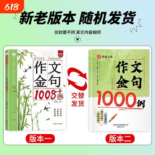 【抖音同款】作文金句1008+例小学生作文金句800例金句高分作文素材范文优美句子积累大全三四五六年级写作技巧每日一练专项