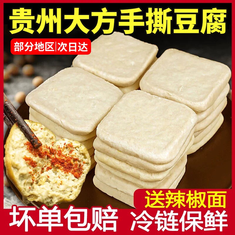 贵州特产毕节大方手撕豆腐 正宗手撕豆干贵州特色小吃烧烤烙锅