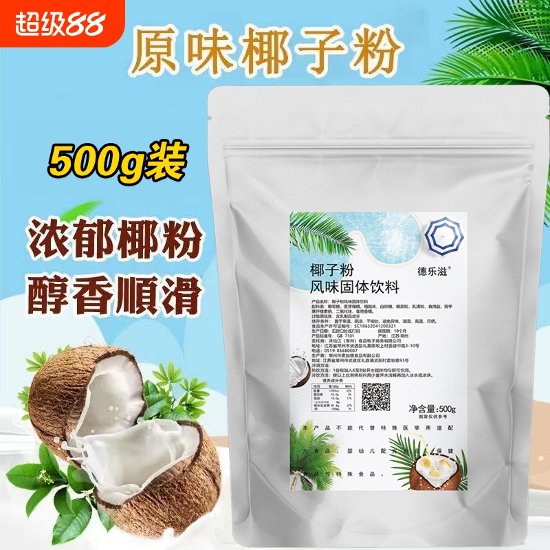 德乐滋海南原料椰子粉奶茶店原料