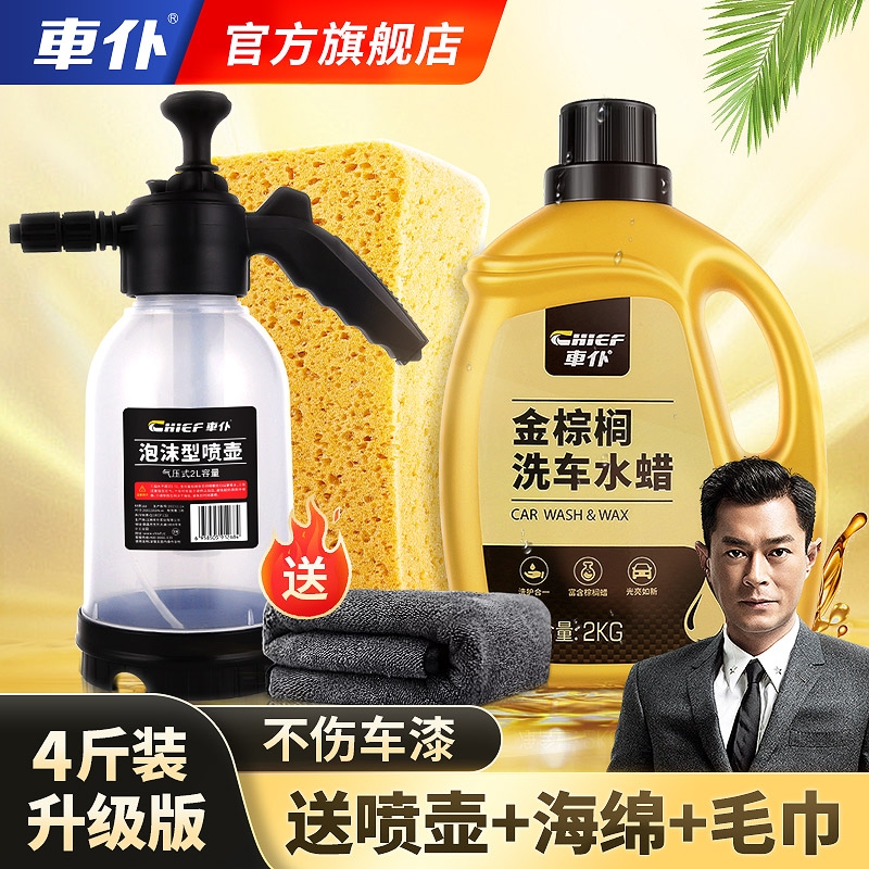 车仆洗车液水蜡沫清洁剂专用强力去污刷车蜡水打蜡浓缩上光高泡