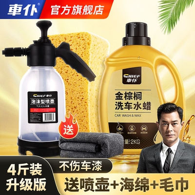 车仆洗车液水蜡沫清洁剂专用强力去污刷车蜡水打蜡浓缩上光高泡