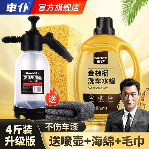 车仆金棕榈洗车液高泡水蜡沫去污