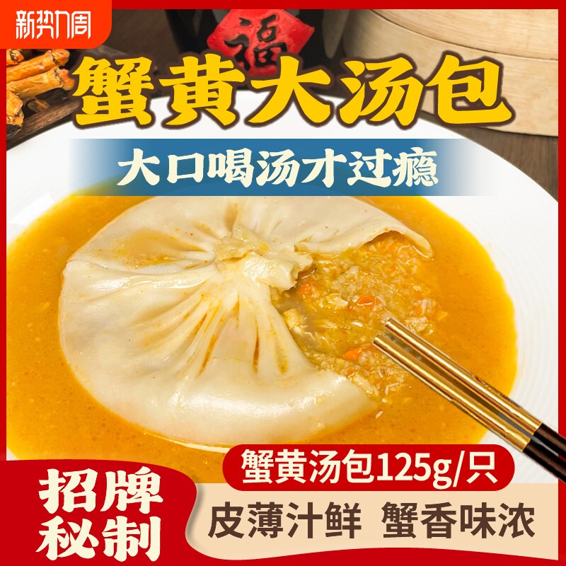 蟹黄汤包靖江灌汤包包子面食早餐速食食品大包子冷冻传统