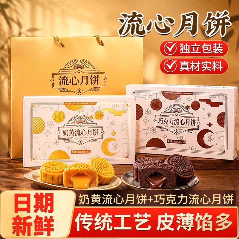 奶黄流心月饼礼盒装2026新款中秋节礼品月饼团购送礼巧克力月饼