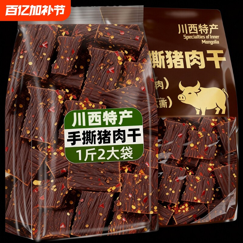 风干猪肉干巴四川特产非牛肉干肉脯即食零食小吃解馋味麻辣辣味