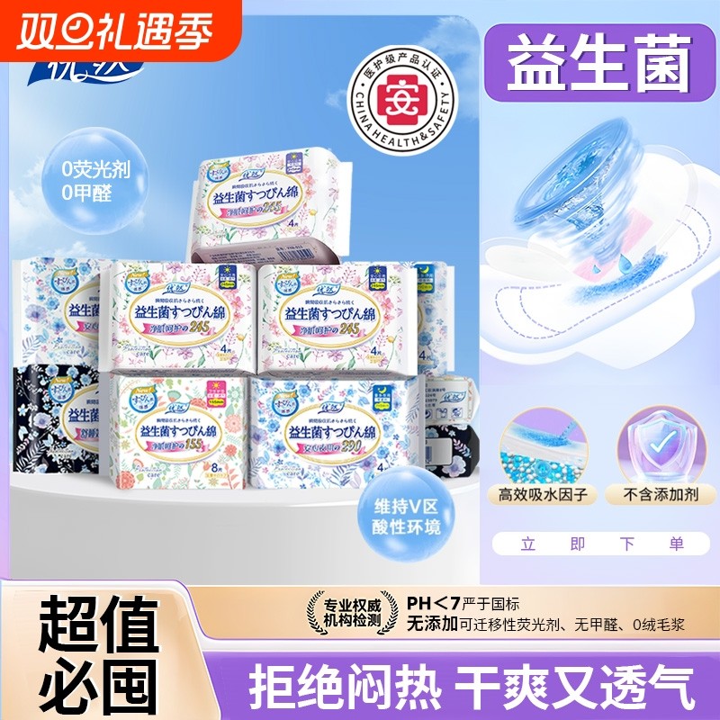 优然医护级益生菌卫生巾瞬吸日夜用学生姨妈巾超薄透气日用棉柔