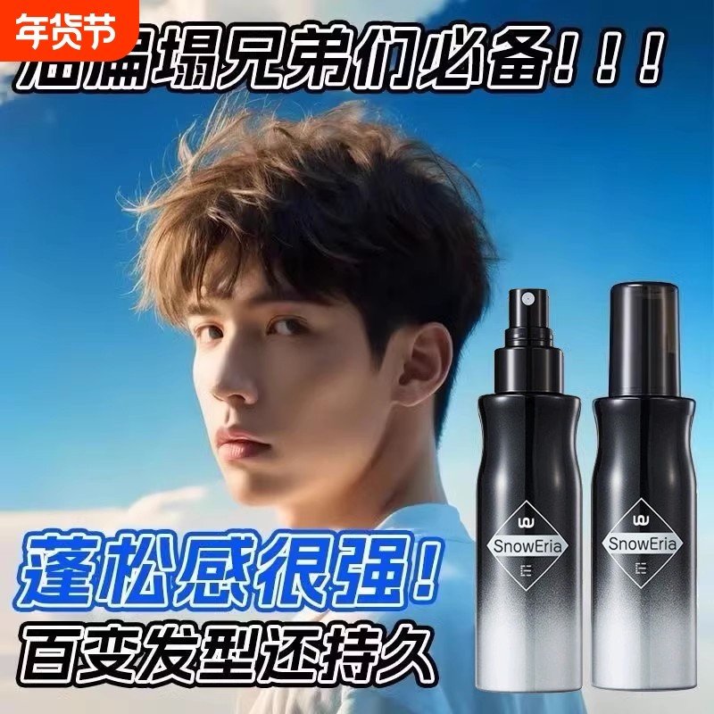 头发蓬松水喷雾男士打底啫喱水发泥干发自然发胶造型持久定型干胶