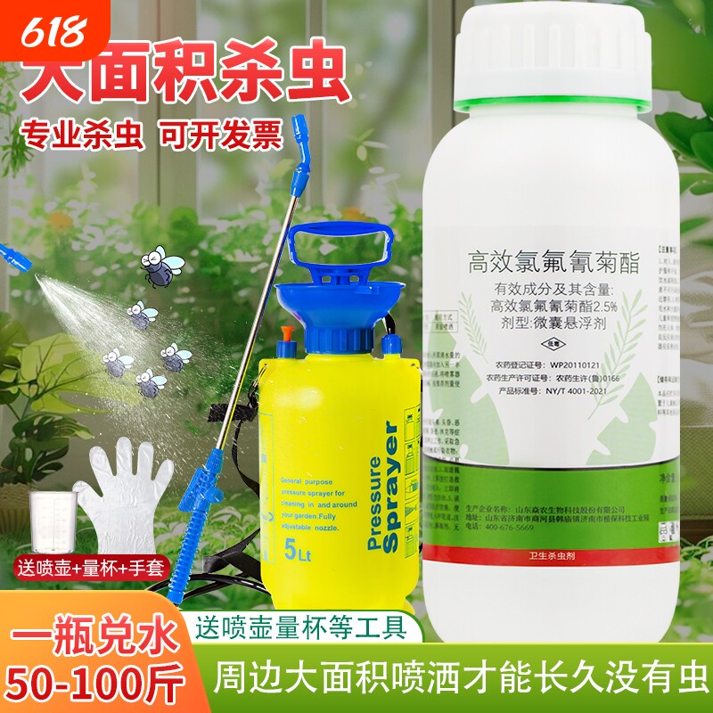 大面积杀虫子药喷雾防药室内户外下水道不伤植物菊酯长效消杀虫剂