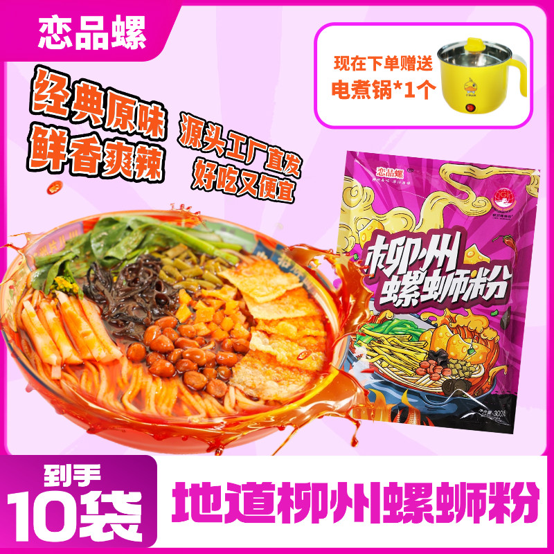 柳州螺蛳粉恋品螺螺蛳粉酸辣米线米粉螺丝粉夜宵美食速食米粉,粮油调味/速食/干货/烘焙,螺蛳粉,淘宝优惠券,粉丝福利购,淘宝优惠卷