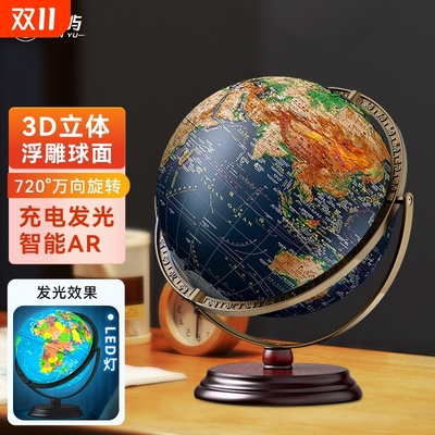 天屿地球仪正版3d立体浮雕32cm超大号凹凸感学生用初高中万向地形模型发光客厅摆件儿童智能ar男孩女生日礼物