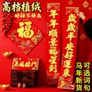 过年2026年马年对联植绒洒金春节春联装 饰高档农村大门入户门书法