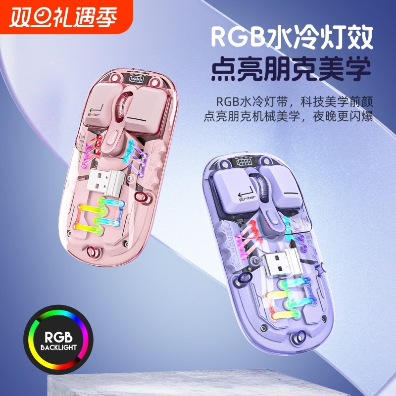 跨境透明键盘鼠标联名款无线双模RGB人体工学蓝牙鼠标现货批发