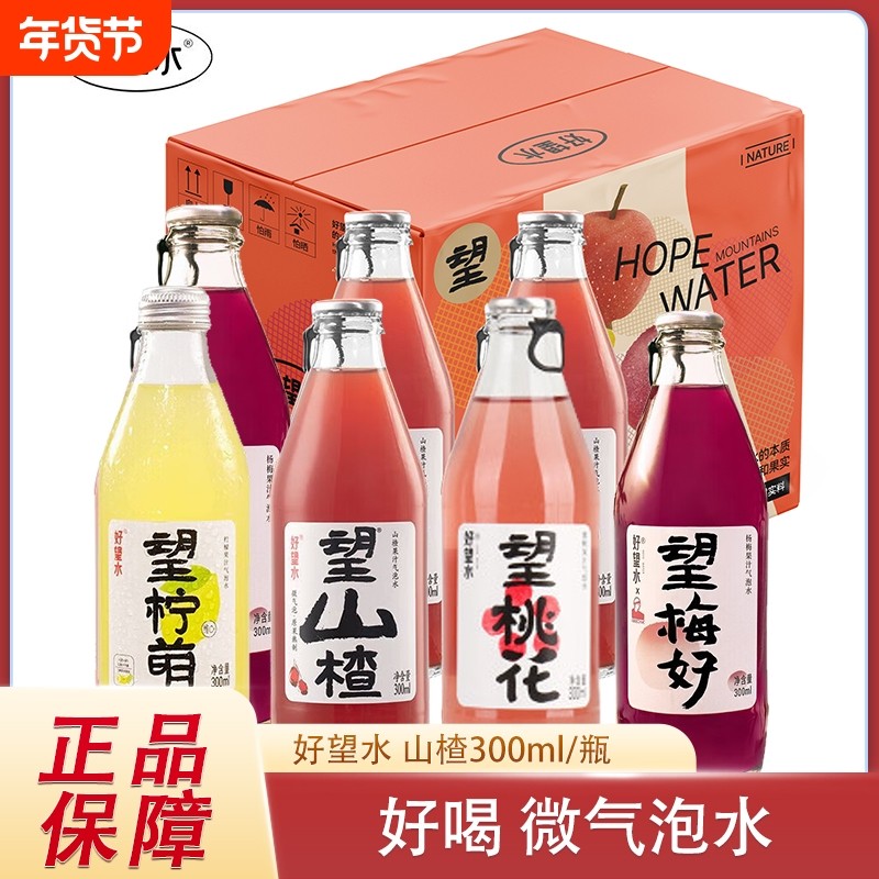 好望水饮料望山楂杨梅柠檬果汁气泡水汽水碳酸饮料300ml,咖啡/麦片/冲饮,气泡水,淘宝优惠券,粉丝福利购,淘宝优惠卷