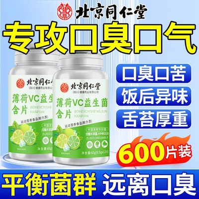 远离口臭】益生菌口香糖口气清新