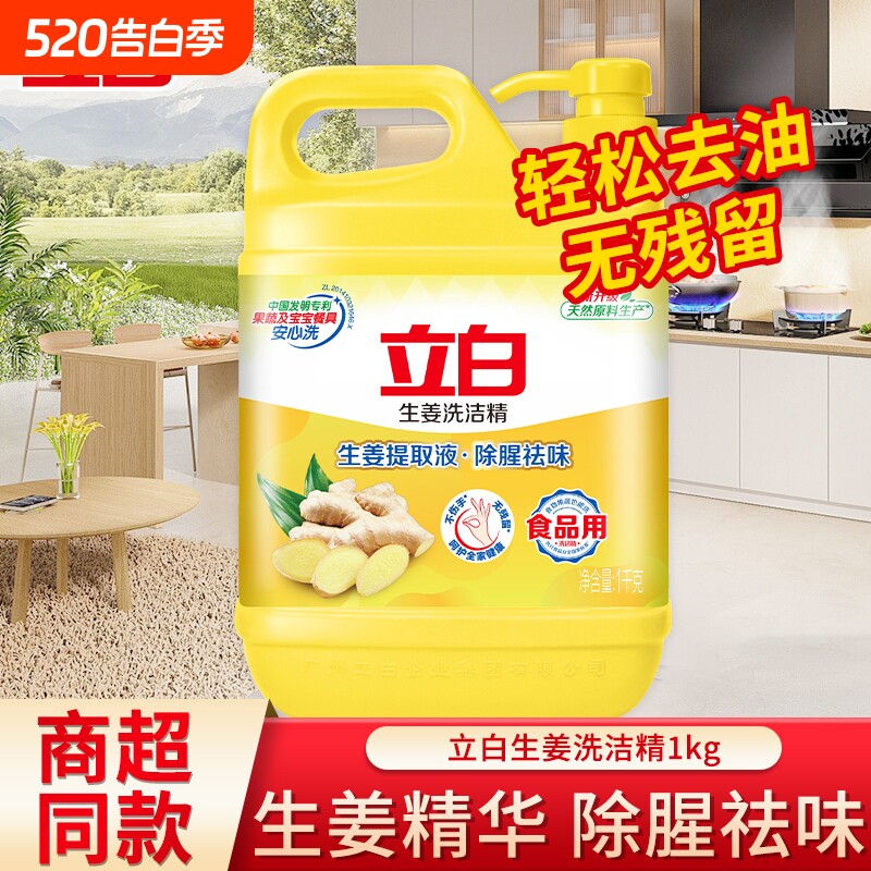立白生姜洗洁精家用瓶装祛味去油食品正品洗碗不伤手柠檬餐具果蔬