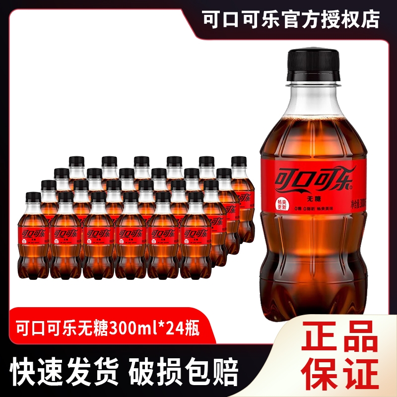 可口可乐300ml*24小|千人加购