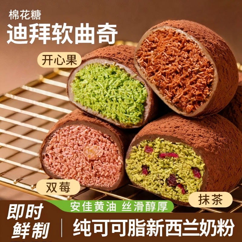 【ins同款网红零食】迪拜软曲奇图片