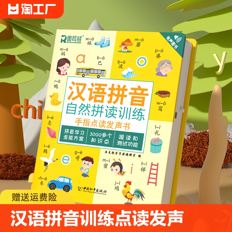 汉语拼音拼读训练点读发声书会说话的早教有声书读物幼小衔接童幼儿园大班宝宝发音教材一年级拼音专项训练小学语文撕不烂学习神器 书籍/杂志/报纸 启蒙认知书/黑白卡/识字卡 原图主图