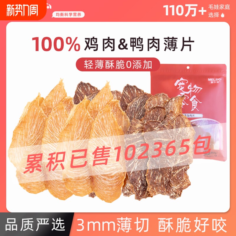 猫狗零食鸡肉鸭肉干洁齿磨牙老年犬小大型犬风干鸡胸肉冻干