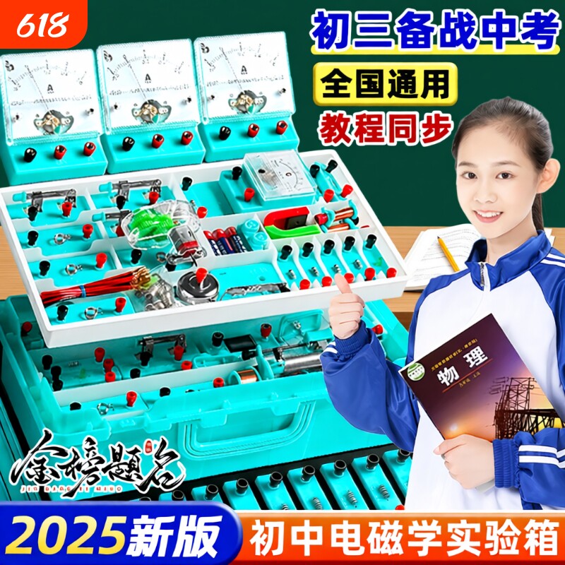 初中物理全套实验器材电学实验箱电磁学初三串联电路实验器材盒套装中考小灯泡九年级科学光学力学人教版初二