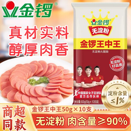 金锣王中王火腿肠50g*10支无淀粉