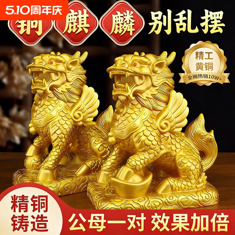 铜麒麟摆件公母一对八卦火麒麟办公室客厅入户玄关装饰品乔迁礼物