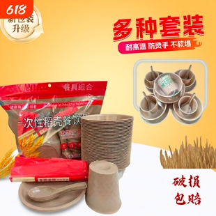 稻壳一次性餐具碗筷勺环保套装家用结户外食品级杯碟三四件套餐盘