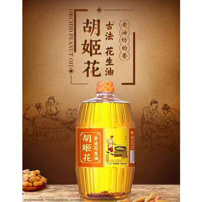 胡姬花古法花生油900ml/桶装小桶食用油多用途家用小榨保存包装