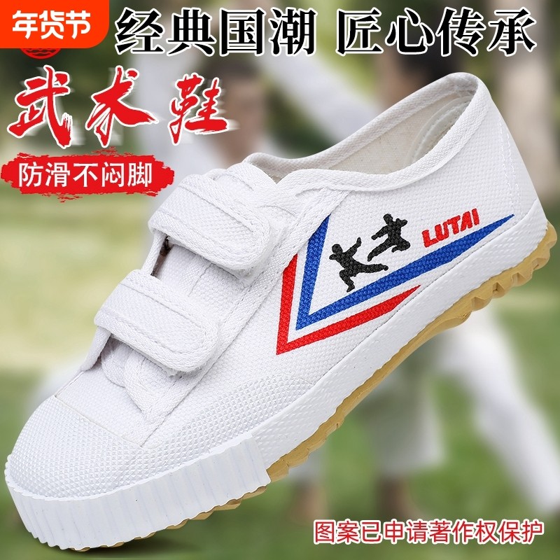 鲁泰运动鞋男女经典帆布休闲学生鞋子武术鞋训练跑步小白鞋田径鞋