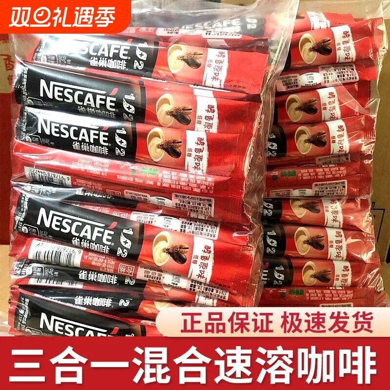 雀巢咖啡三合一原味速溶咖啡粉学生提神条袋装12特浓味经典奶香