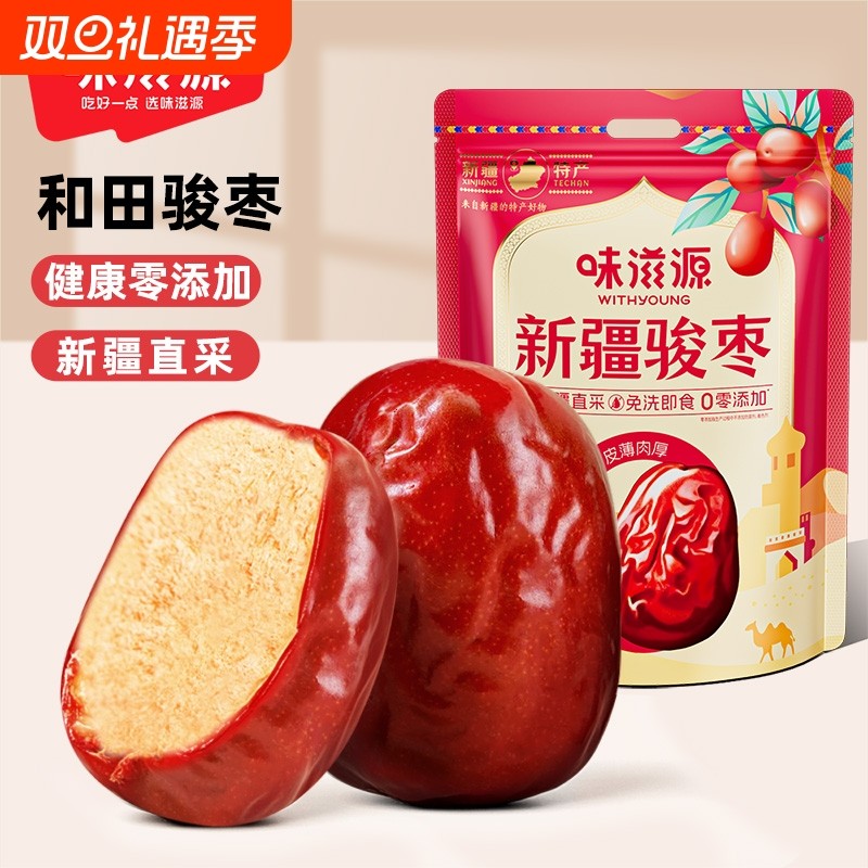 新疆特大骏枣红枣即食特产免洗补气养血大枣干货零食干果蜜枣煲汤