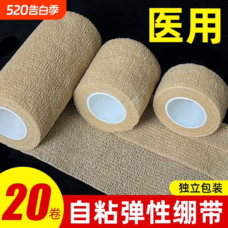 医用自粘弹力绷带医疗伤口包扎手指护指脚踝运动纱布卷弹性绑带