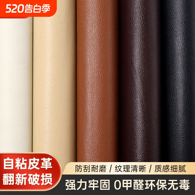 背胶软包皮革面料沙发修补贴自粘汽车内饰皮床桌椅翻新补丁皮自贴