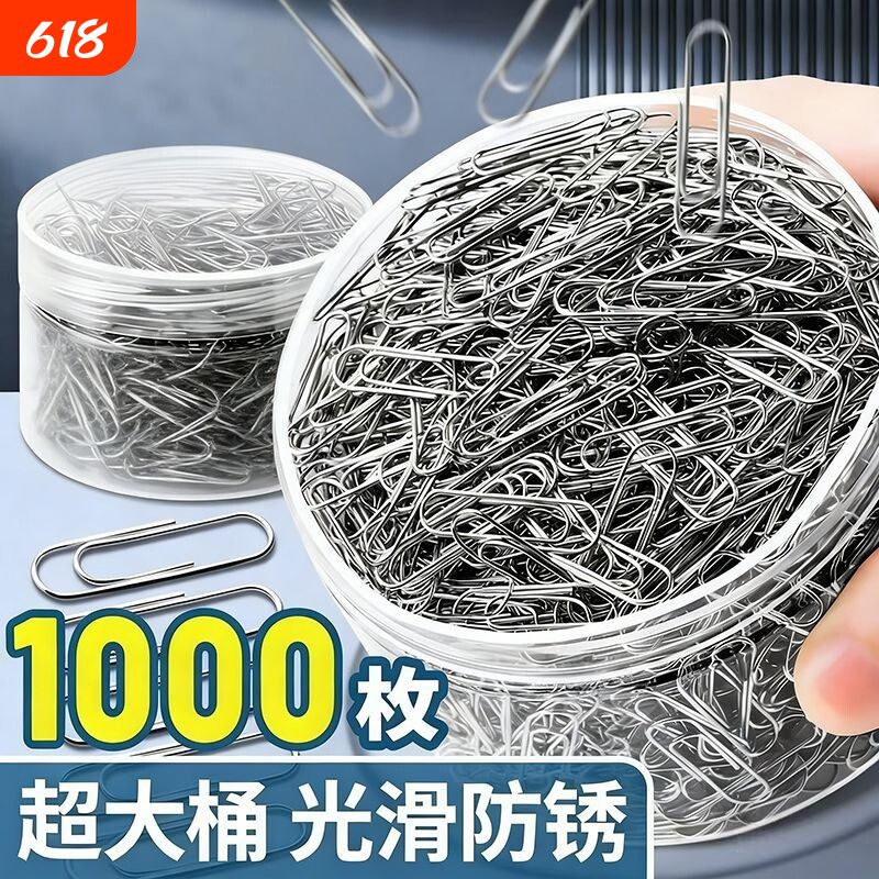 【超大桶1000枚】回形针办公用品曲别针大号文件书签回型针收纳盒文具不锈钢u型固定回旋别针