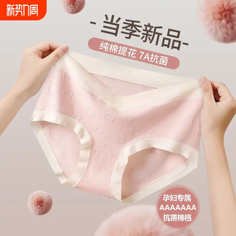 7AV型低腰抗菌无痕女三角裤怀孕期托腹孕早期孕晚期孕妇内裤抑菌