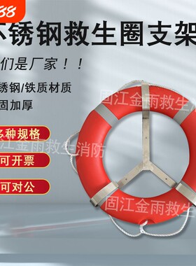 船用不锈钢三角救生圈架子固定护栏墙上求生圈支架游泳圈挂件挂钩