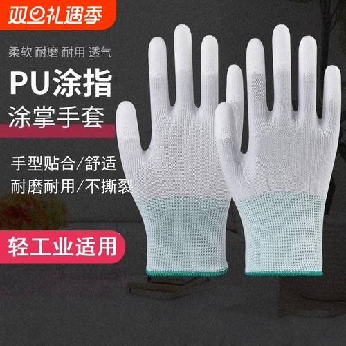 36双薄款尼龙pu涂指手套涂掌防静电劳保手套耐磨工作耐用手指作业