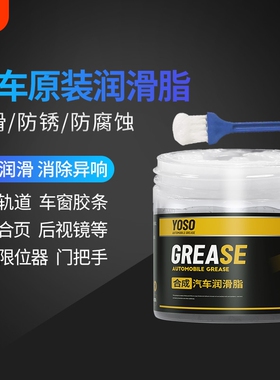 汽车润滑脂车门异响专用润滑油限位器白色铰链天窗轨道黄油机械剂