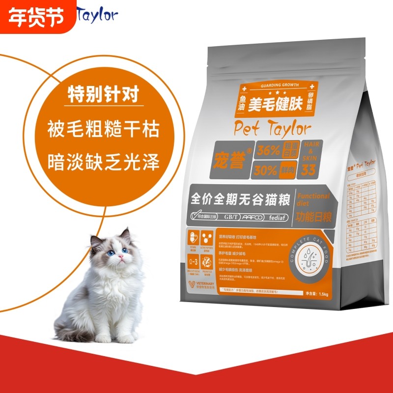宠誉美毛健肤全价全期无谷猫粮美毛呵护被毛修复成猫幼猫H33主粮