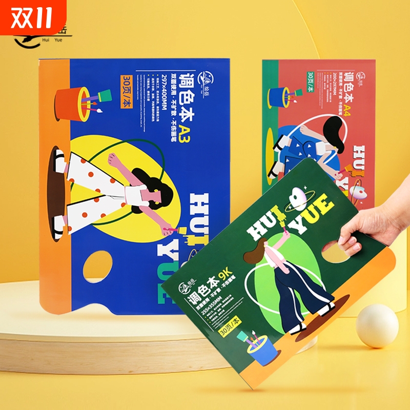 绘岳美术生专用一次性A4A3调色纸