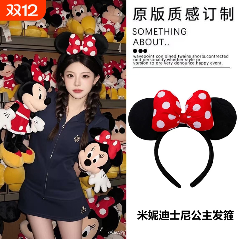 迪士尼发箍雪莉玫头箍游园装备儿童亲子头饰女童米奇发饰贝儿生日