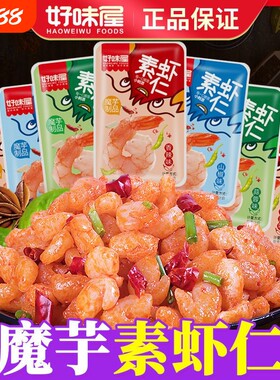 好味屋素虾仁魔芋爽麻辣即食辣条便宜一箱小吃休闲零食香辣辣味